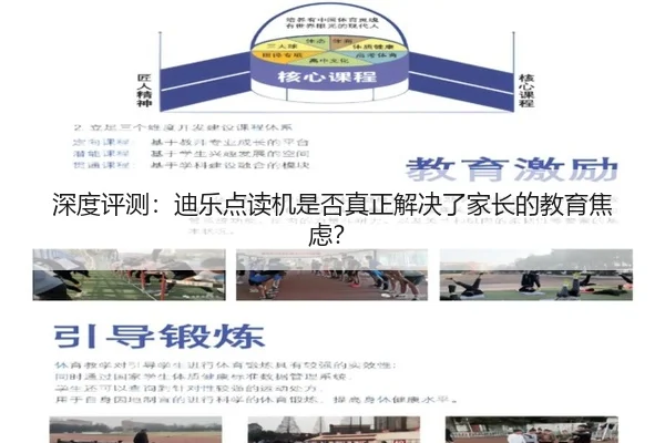 深度评测：迪乐点读机是否真正解决了家长的教育焦虑？